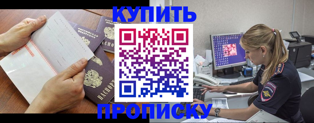 прописка паспорт в Боровске