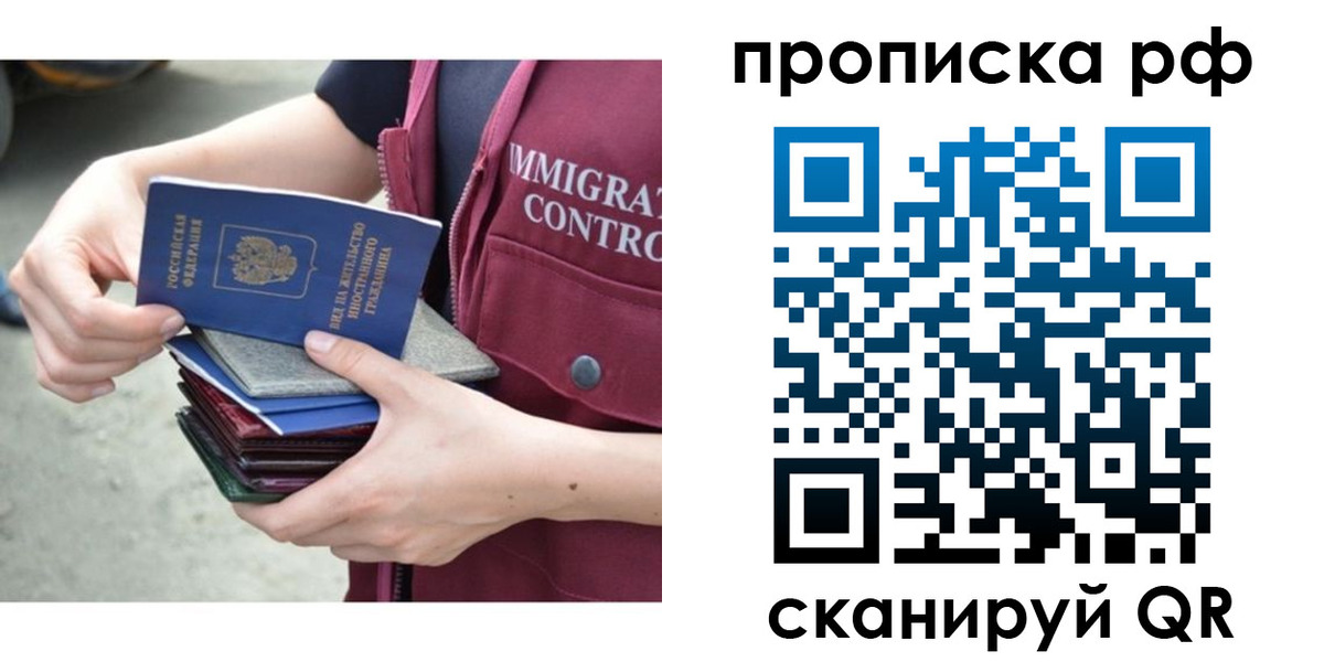 прописка в Боровске