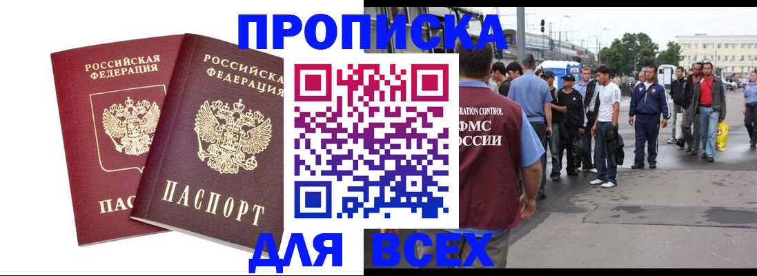 прописка в Боровске
