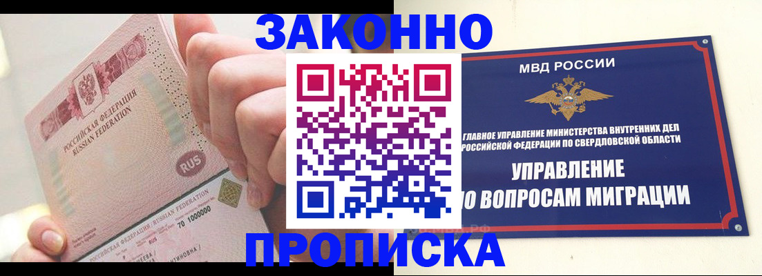 прописка от собственника в Боровске
