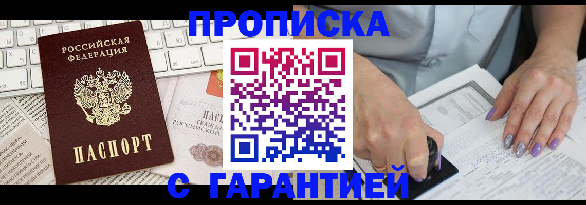 прописка ребенка в Боровске