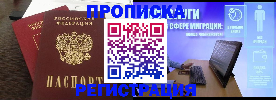 прописка для военкомата в Боровске