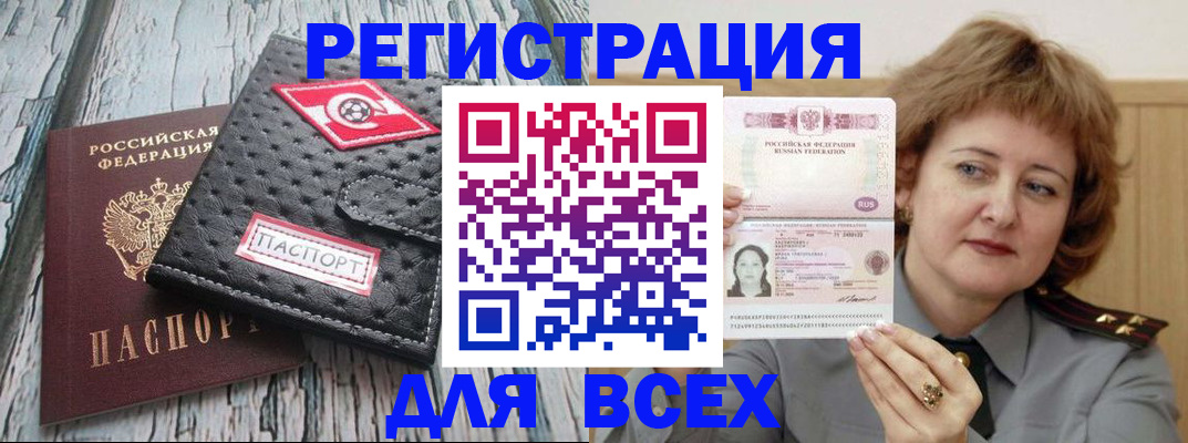 прописка для кредита в Боровске
