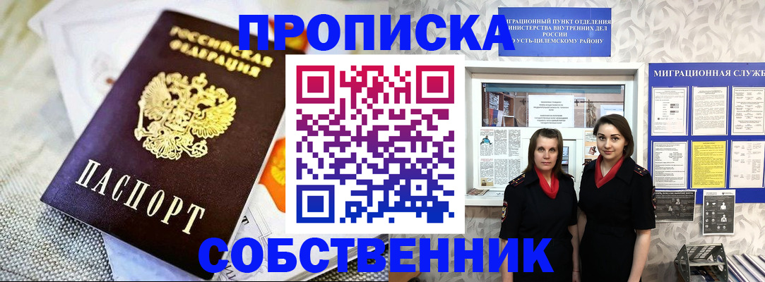 пропишу в квартире в Боровске